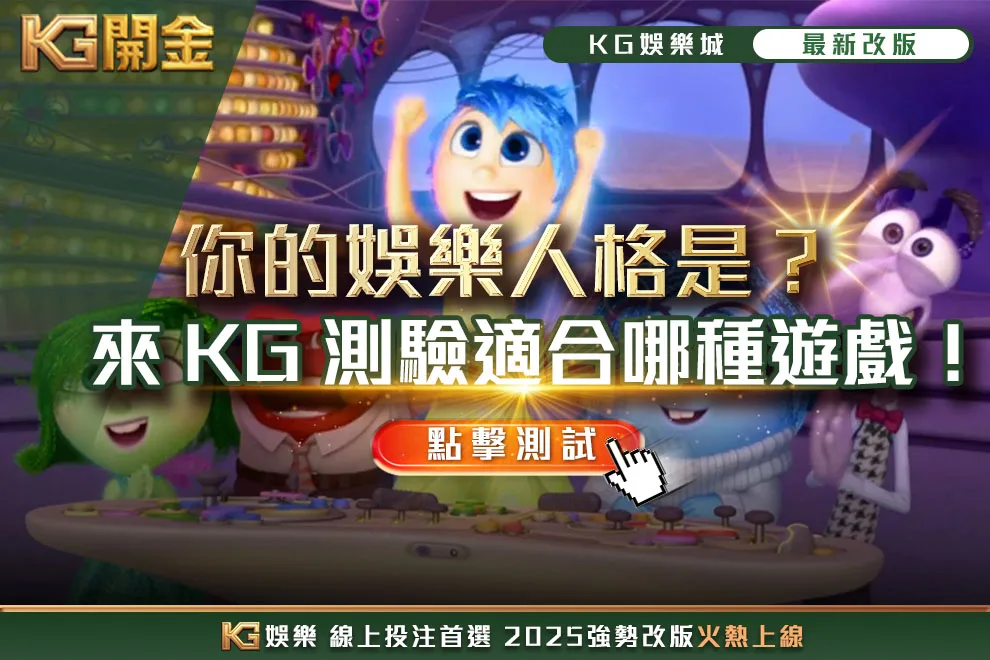 你的娛樂人格是-3A娛樂城